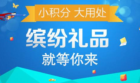 商业银行积分商城